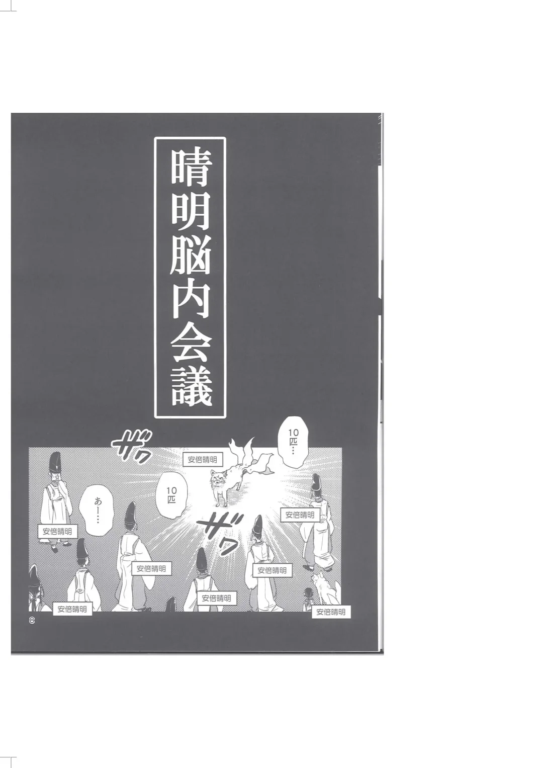 Seimei Nounai  Kaigi Fhentai - Page 9