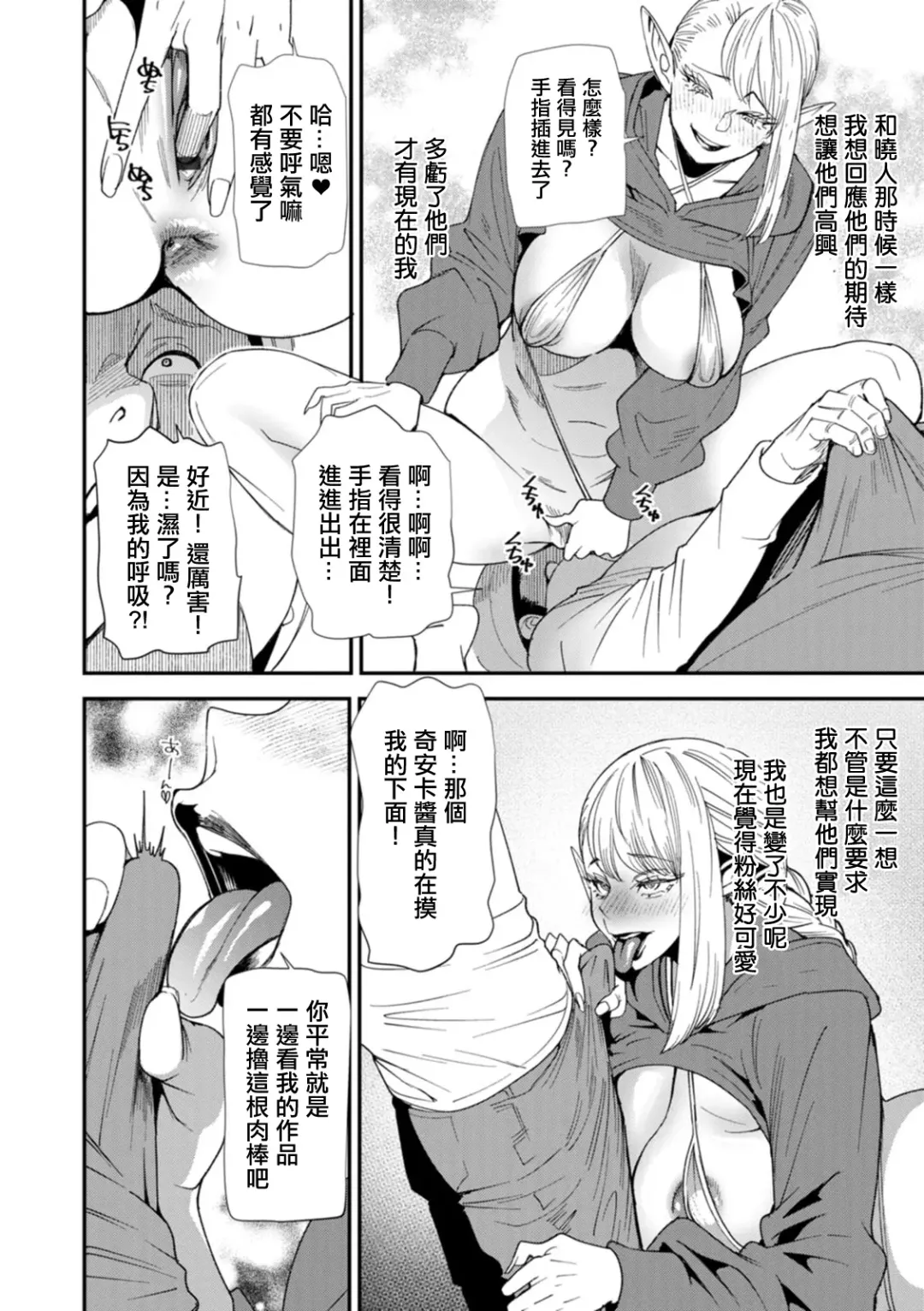 [Ooshima Ryou] AV Debut Shita Hitozuma Elf wa Gachiiki no Yume o Miru ka? Ch. 8 Fhentai - Page 10