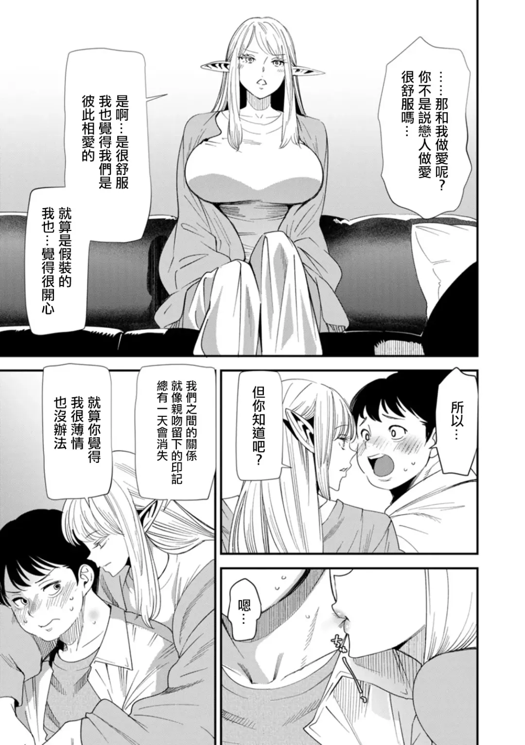 [Ooshima Ryou] AV Debut Shita Hitozuma Elf wa Gachiiki no Yume o Miru ka? Ch. 8 Fhentai - Page 5