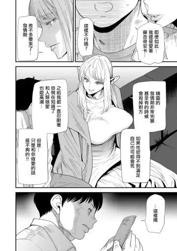 [Ooshima Ryou] AV Debut Shita Hitozuma Elf wa Gachiiki no Yume o Miru ka? Ch. 8 Fhentai - Page 6
