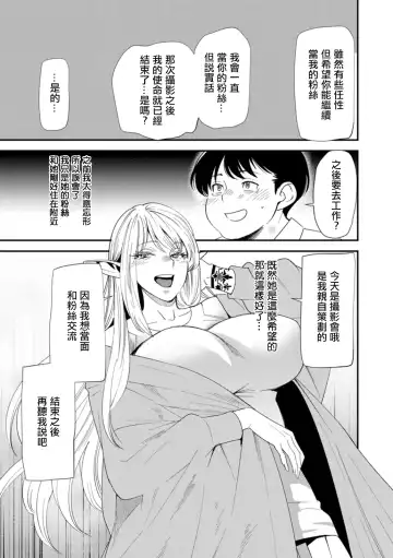 [Ooshima Ryou] AV Debut Shita Hitozuma Elf wa Gachiiki no Yume o Miru ka? Ch. 8 Fhentai - Page 7