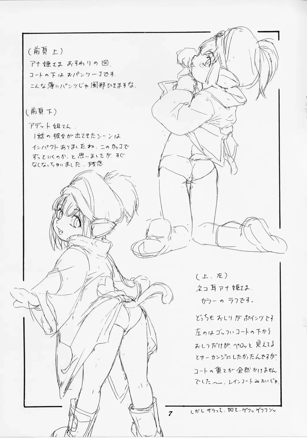 [Nishitsuki Tsutomu] Siberia Shoujo Tetsudou Fhentai - Page 7