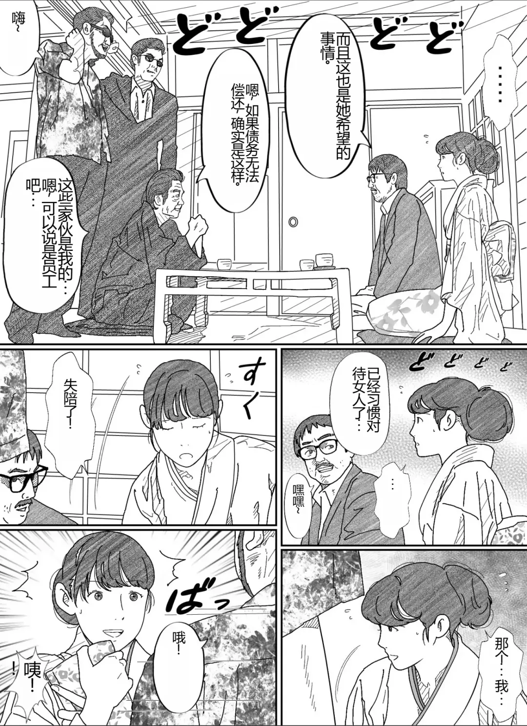 Shakkin  Miboujin no  Shiroi Hada ni Kuikomu Nawa. Remake Kanzenban Fhentai - Page 9