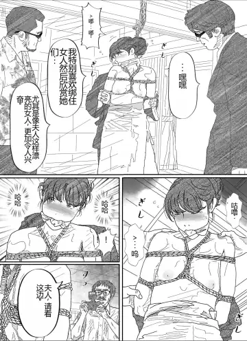 Shakkin  Miboujin no  Shiroi Hada ni Kuikomu Nawa. Remake Kanzenban Fhentai - Page 15