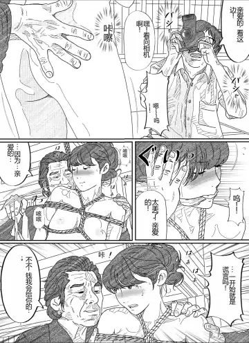 Shakkin  Miboujin no  Shiroi Hada ni Kuikomu Nawa. Remake Kanzenban Fhentai - Page 19