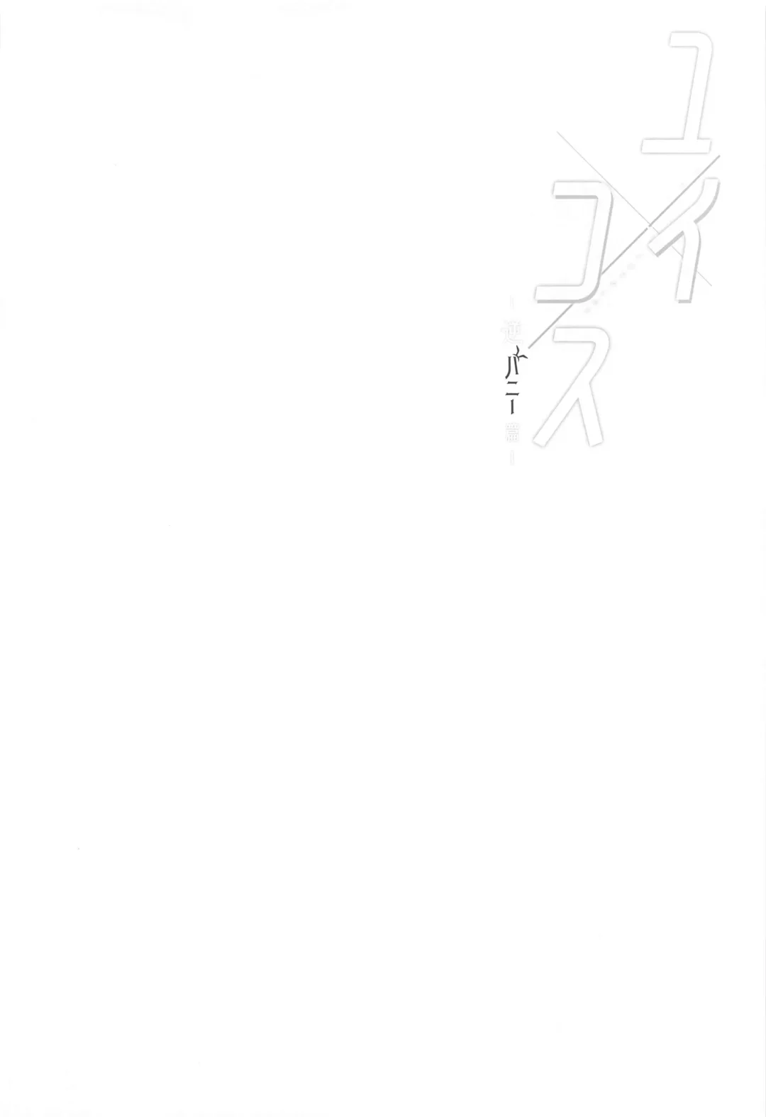 Yui x Cos -Gyaku Bunny Hen- Fhentai - Page 3