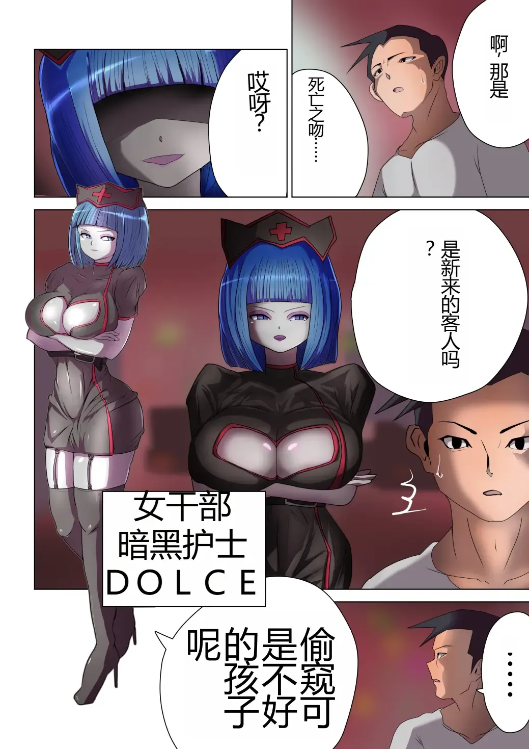 Aku no Onna Kanbu ga Itonamu Harem M Seikan ~Blue o Madowasu Honey Trap~ Fhentai - Page 11