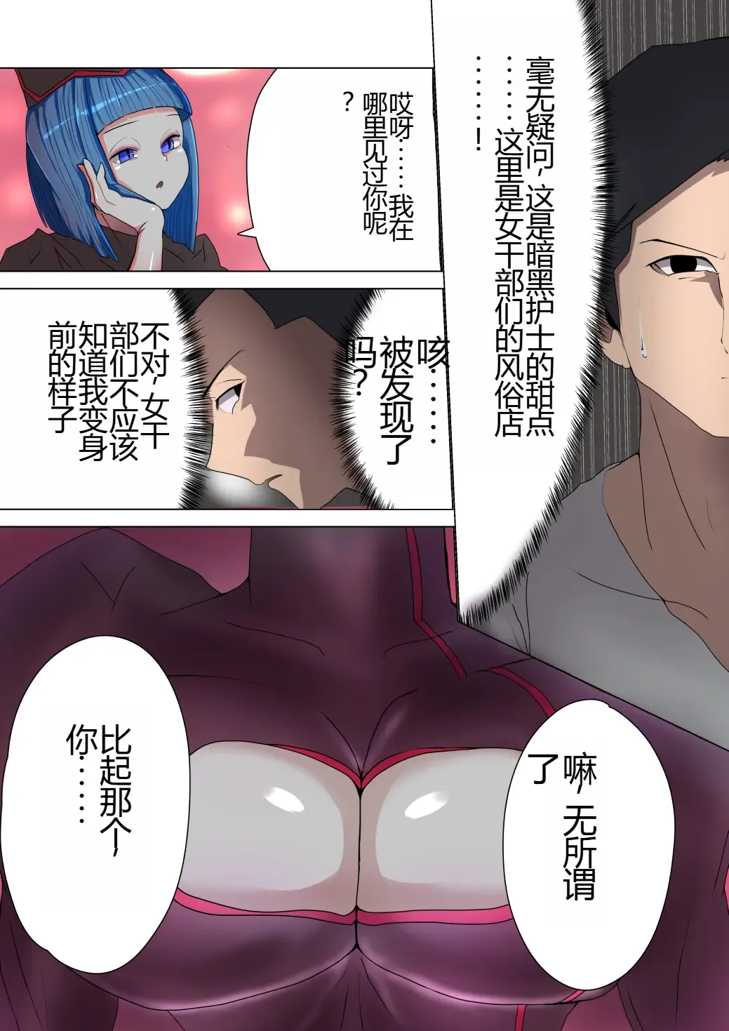 Aku no Onna Kanbu ga Itonamu Harem M Seikan ~Blue o Madowasu Honey Trap~ Fhentai - Page 12