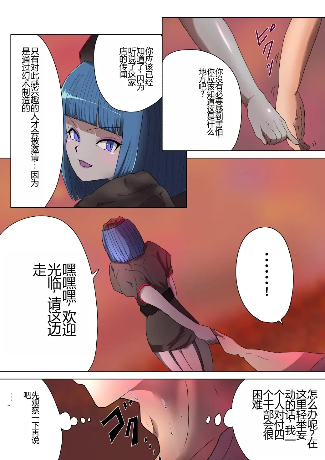 Aku no Onna Kanbu ga Itonamu Harem M Seikan ~Blue o Madowasu Honey Trap~ Fhentai - Page 14