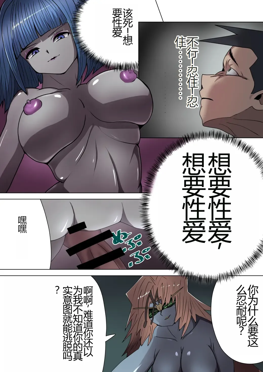 Aku no Onna Kanbu ga Itonamu Harem M Seikan ~Blue o Madowasu Honey Trap~ Fhentai - Page 36