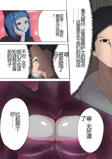 Aku no Onna Kanbu ga Itonamu Harem M Seikan ~Blue o Madowasu Honey Trap~ Fhentai - Page 12