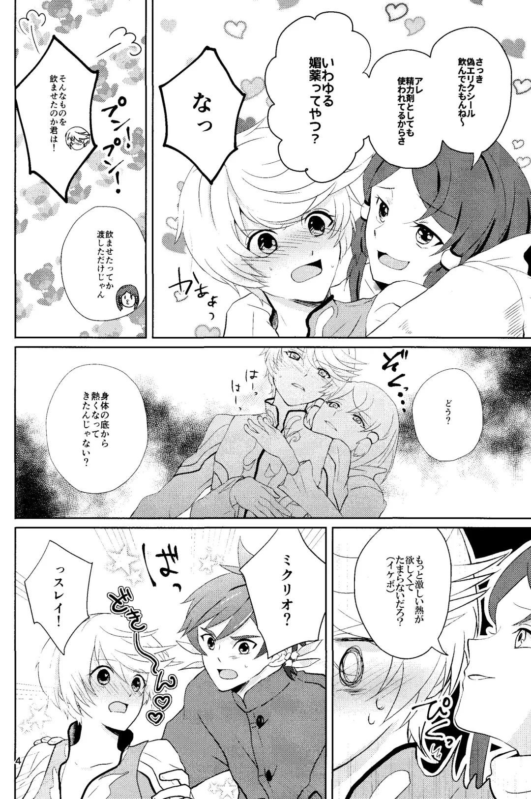 Nise Elixir wa Mitsu no Aji - Fake Elixir is as sweet as honey Fhentai - Page 3