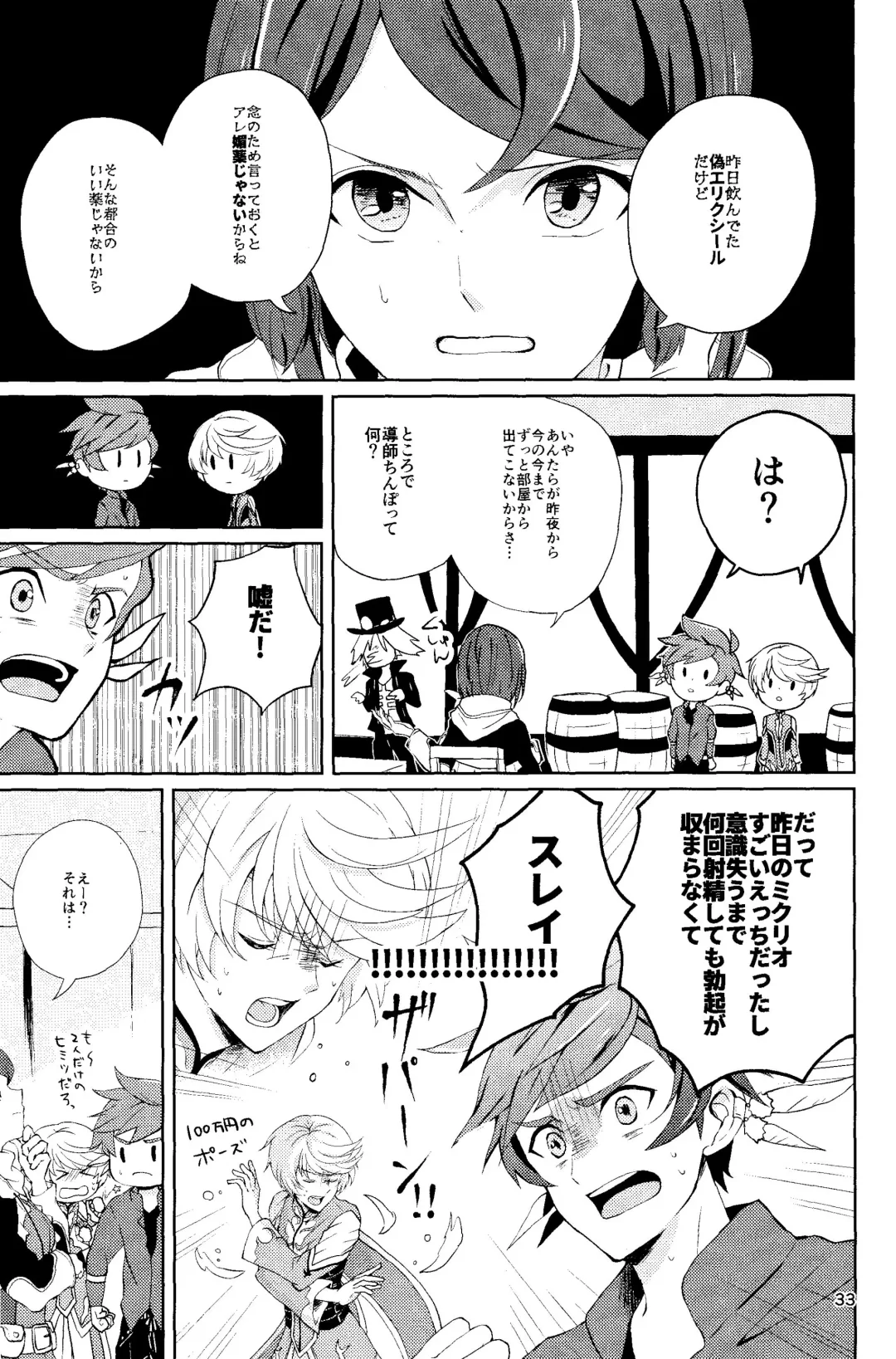 Nise Elixir wa Mitsu no Aji - Fake Elixir is as sweet as honey Fhentai - Page 32