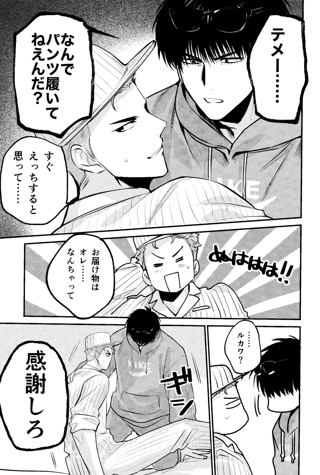 LOVELY SEXY DELIVERY Fhentai - Page 9