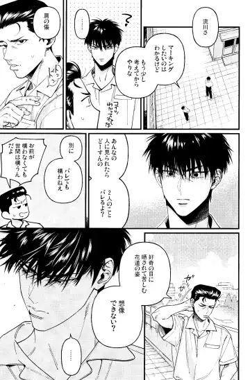 [Hidou Tei - Nunu] Rukawa  Kaede wa Marking ga Shitai Fhentai - Page 11