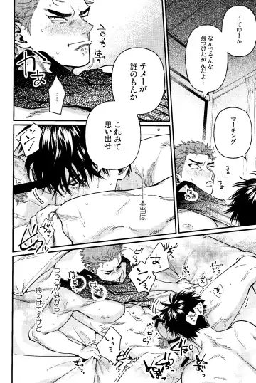 [Hidou Tei - Nunu] Rukawa  Kaede wa Marking ga Shitai Fhentai - Page 22