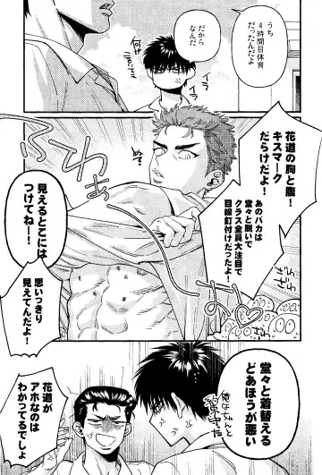 [Hidou Tei - Nunu] Rukawa  Kaede wa Marking ga Shitai Fhentai - Page 25