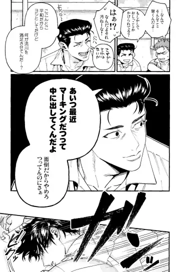 [Hidou Tei - Nunu] Rukawa  Kaede wa Marking ga Shitai Fhentai - Page 39