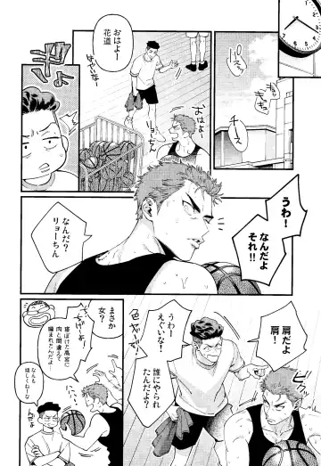 [Hidou Tei - Nunu] Rukawa  Kaede wa Marking ga Shitai Fhentai - Page 6