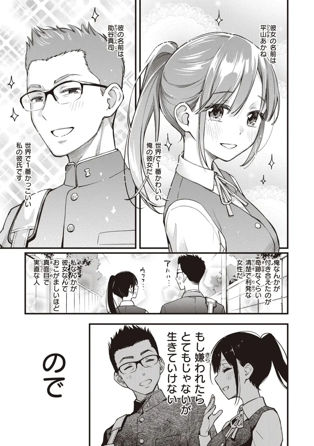 [Doji Ro] Shojo ga Sakaccha Dame desu ka? - Is it bad that the virgin feel horny? Fhentai - Page 11