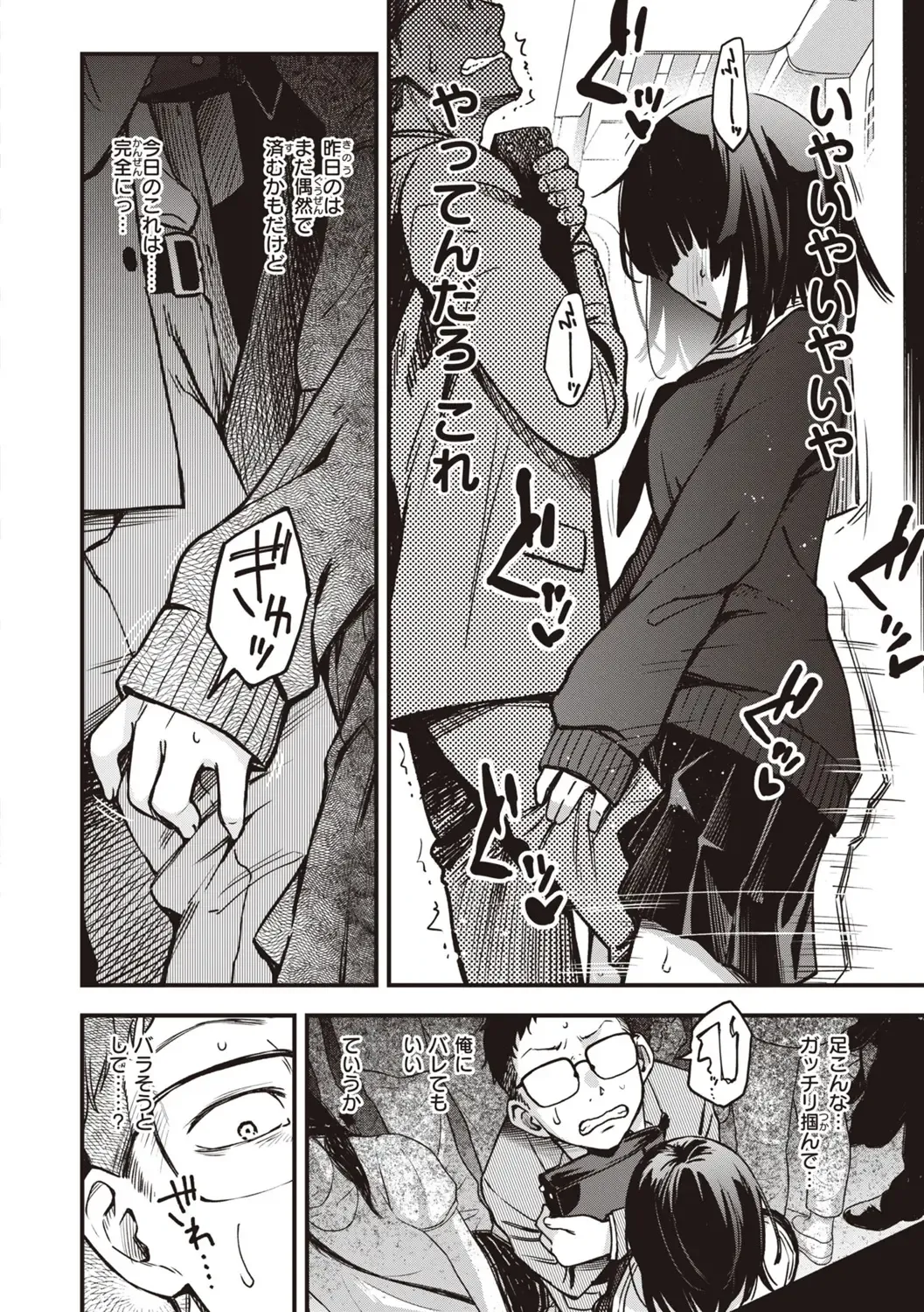 [Doji Ro] Shojo ga Sakaccha Dame desu ka? - Is it bad that the virgin feel horny? Fhentai - Page 146