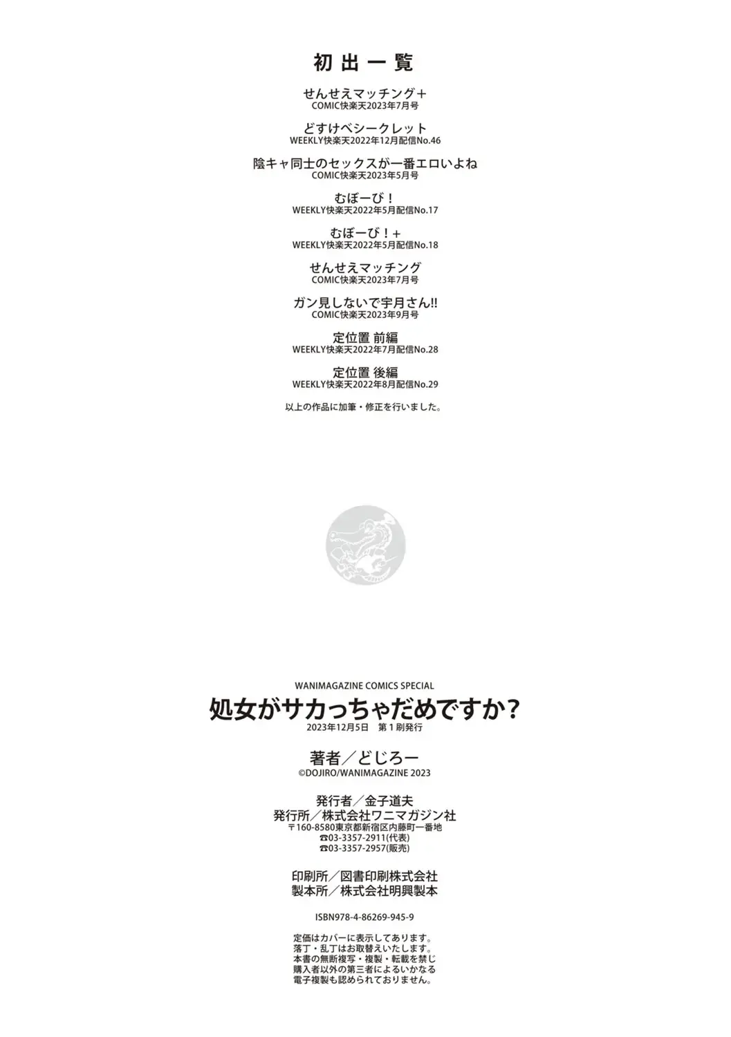 [Doji Ro] Shojo ga Sakaccha Dame desu ka? - Is it bad that the virgin feel horny? Fhentai - Page 199