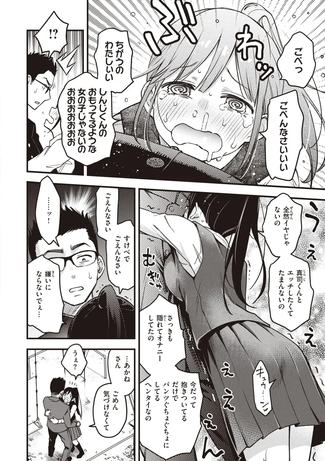 [Doji Ro] Shojo ga Sakaccha Dame desu ka? - Is it bad that the virgin feel horny? Fhentai - Page 20