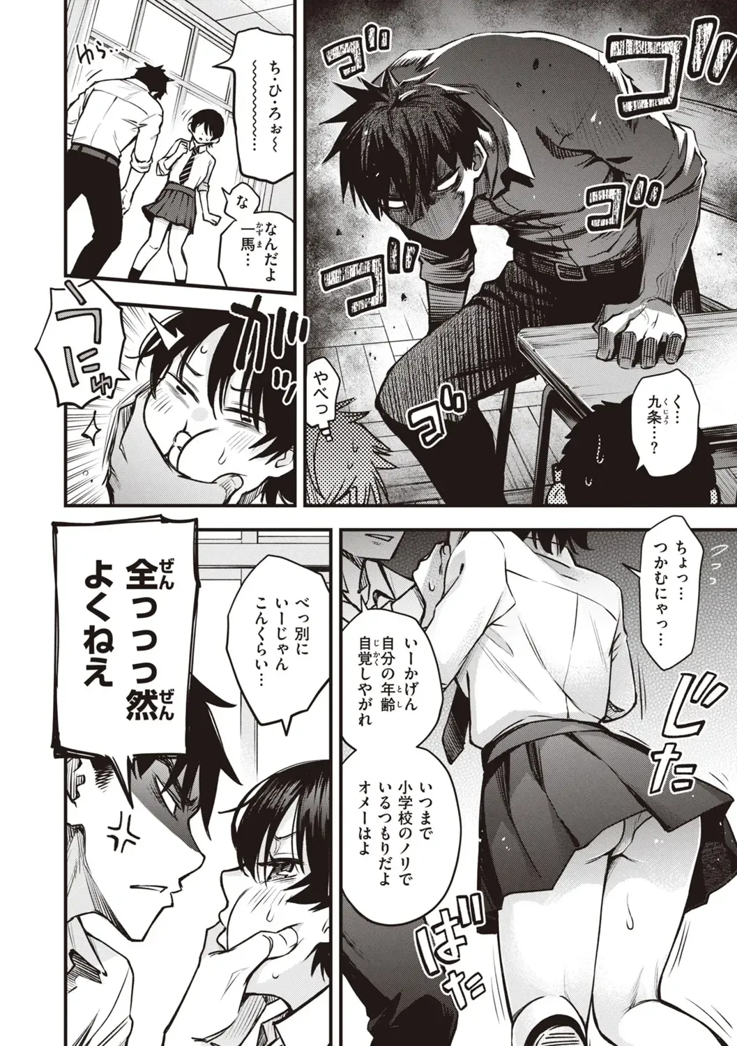 [Doji Ro] Shojo ga Sakaccha Dame desu ka? - Is it bad that the virgin feel horny? Fhentai - Page 72