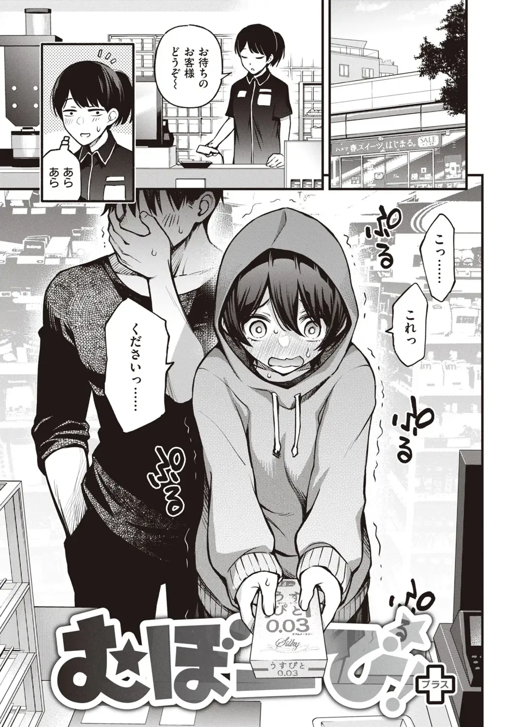 [Doji Ro] Shojo ga Sakaccha Dame desu ka? - Is it bad that the virgin feel horny? Fhentai - Page 91