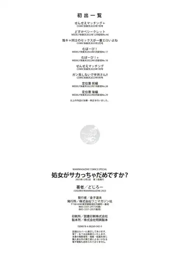 [Doji Ro] Shojo ga Sakaccha Dame desu ka? - Is it bad that the virgin feel horny? Fhentai - Page 199