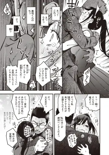 [Doji Ro] Shojo ga Sakaccha Dame desu ka? - Is it bad that the virgin feel horny? Fhentai - Page 21