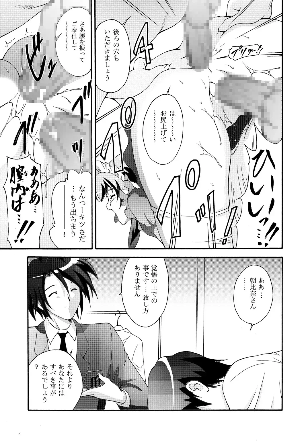 [Nishikigaura Koizaburou] SOS-dan no  Chou Maid  Sakusen Fhentai - Page 12