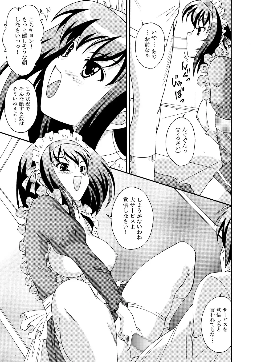 [Nishikigaura Koizaburou] SOS-dan no  Chou Maid  Sakusen Fhentai - Page 16