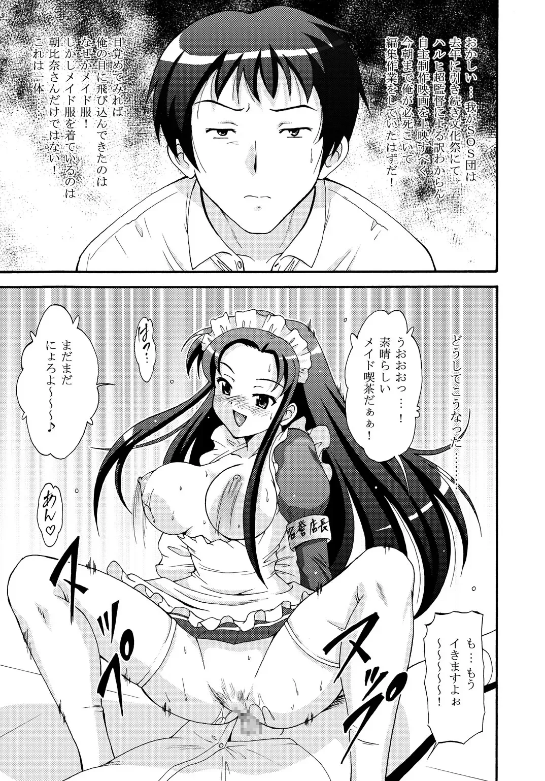 [Nishikigaura Koizaburou] SOS-dan no  Chou Maid  Sakusen Fhentai - Page 2
