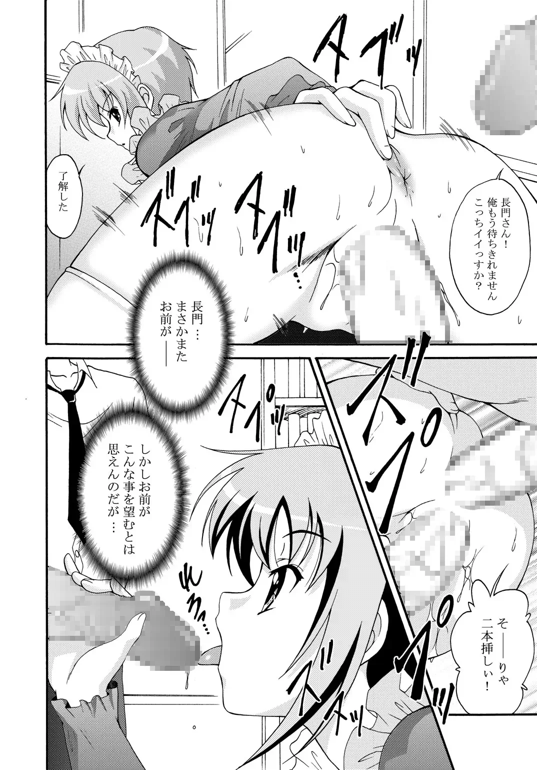 [Nishikigaura Koizaburou] SOS-dan no  Chou Maid  Sakusen Fhentai - Page 7