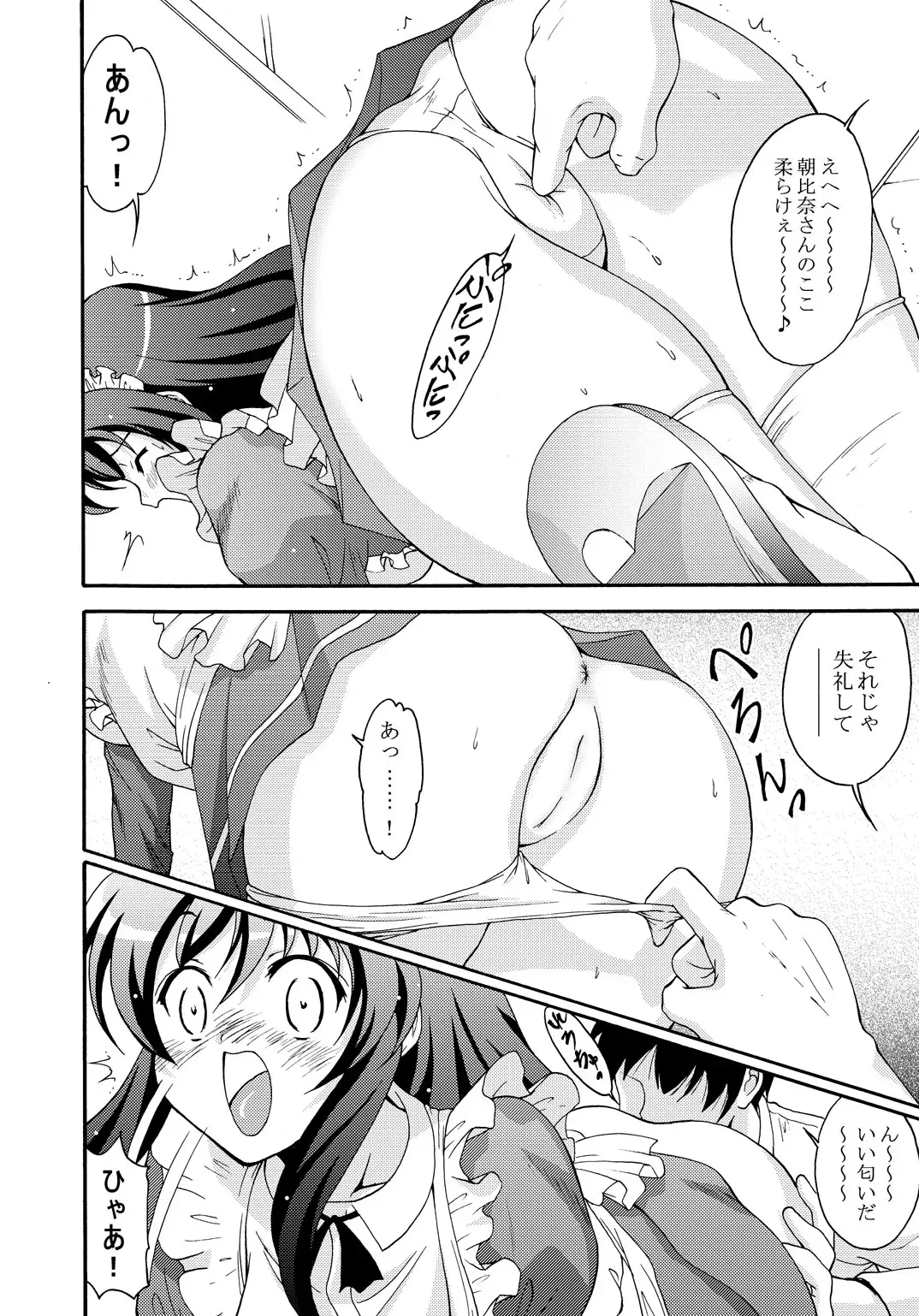 [Nishikigaura Koizaburou] SOS-dan no  Chou Maid  Sakusen Fhentai - Page 9