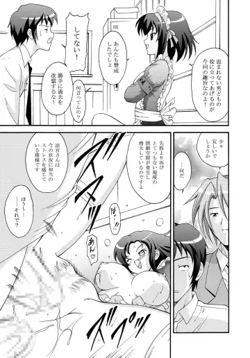 [Nishikigaura Koizaburou] SOS-dan no  Chou Maid  Sakusen Fhentai - Page 14