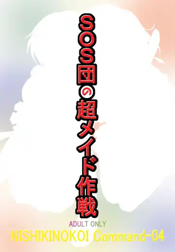 [Nishikigaura Koizaburou] SOS-dan no  Chou Maid  Sakusen Fhentai - Page 22