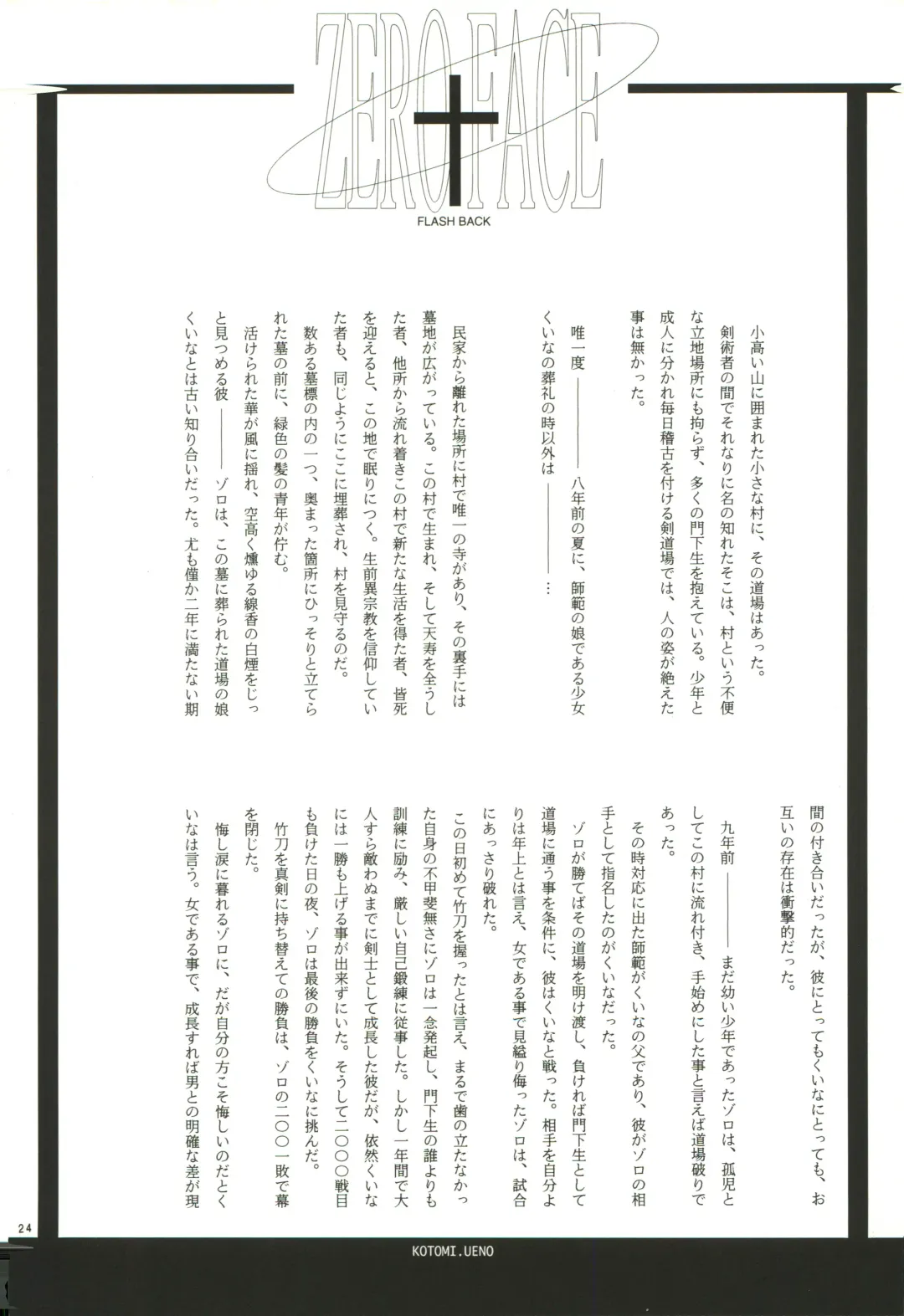 FLASH BACK Fhentai - Page 23