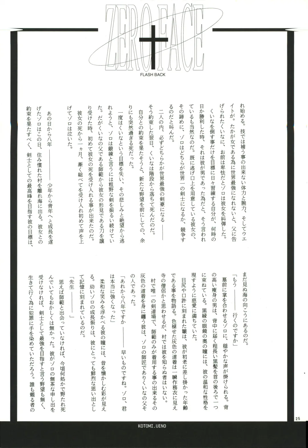 FLASH BACK Fhentai - Page 24