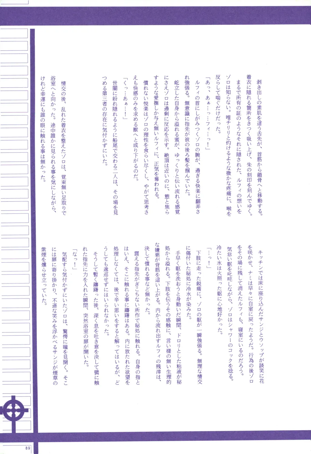 FLASH BACK Fhentai - Page 88