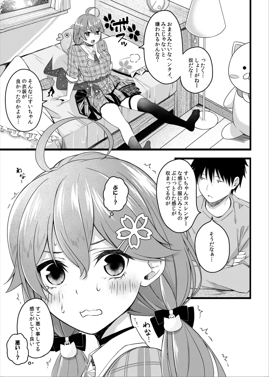 [Tries] Kore Kite Mikochi ! Fhentai - Page 4