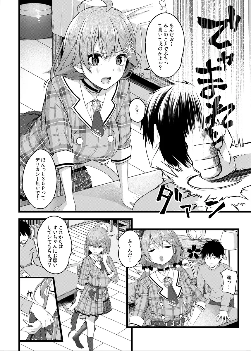 [Tries] Kore Kite Mikochi ! Fhentai - Page 5