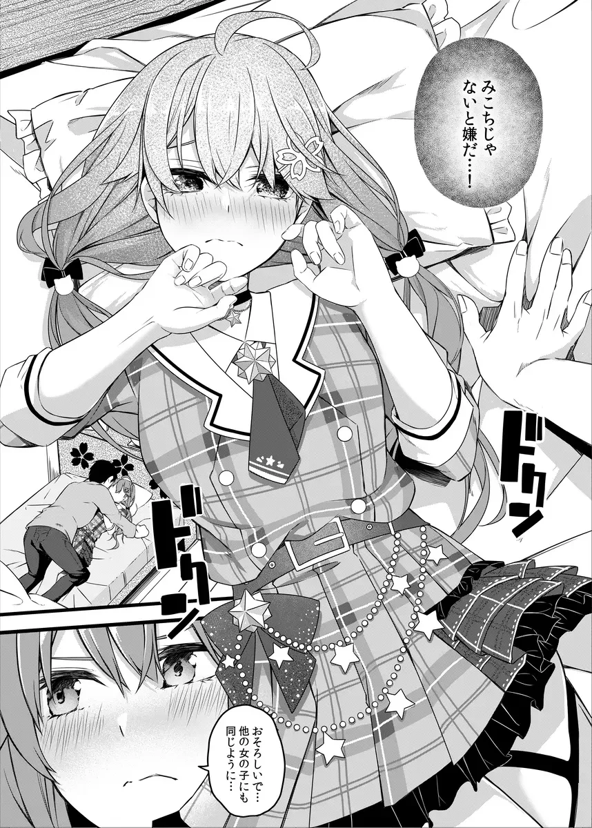 [Tries] Kore Kite Mikochi ! Fhentai - Page 6