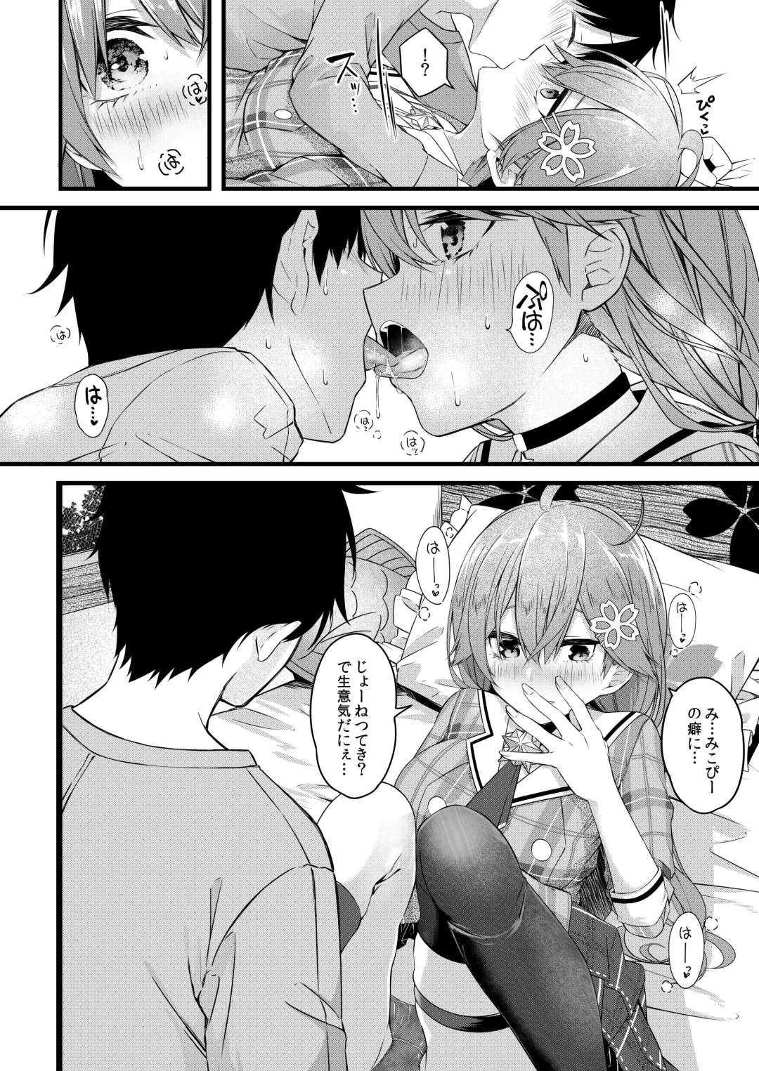 [Tries] Kore Kite Mikochi ! Fhentai - Page 7