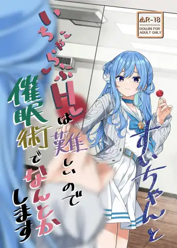 Read [Tries] Sui-chan Icha Love H wa Muzukashii no de Saiminjutsu de Nantoka Shimasu - Fhentai
