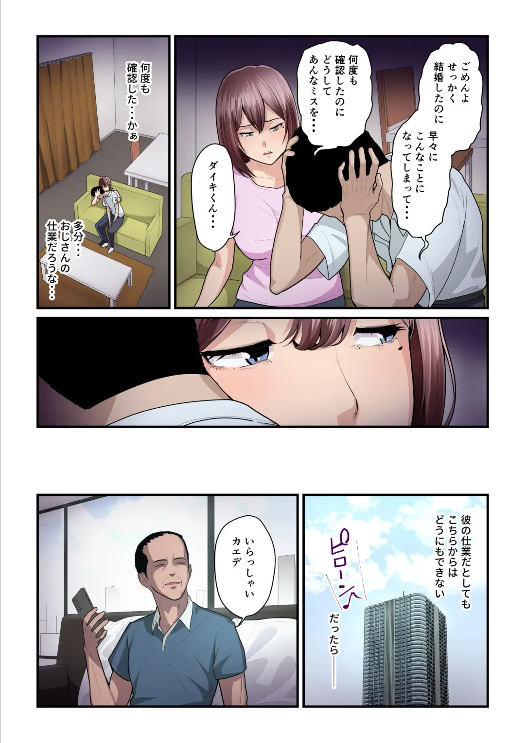 [Nizigensan] Pakokatsu Oji-san to Kaede-chan 3 Fhentai - Page 81