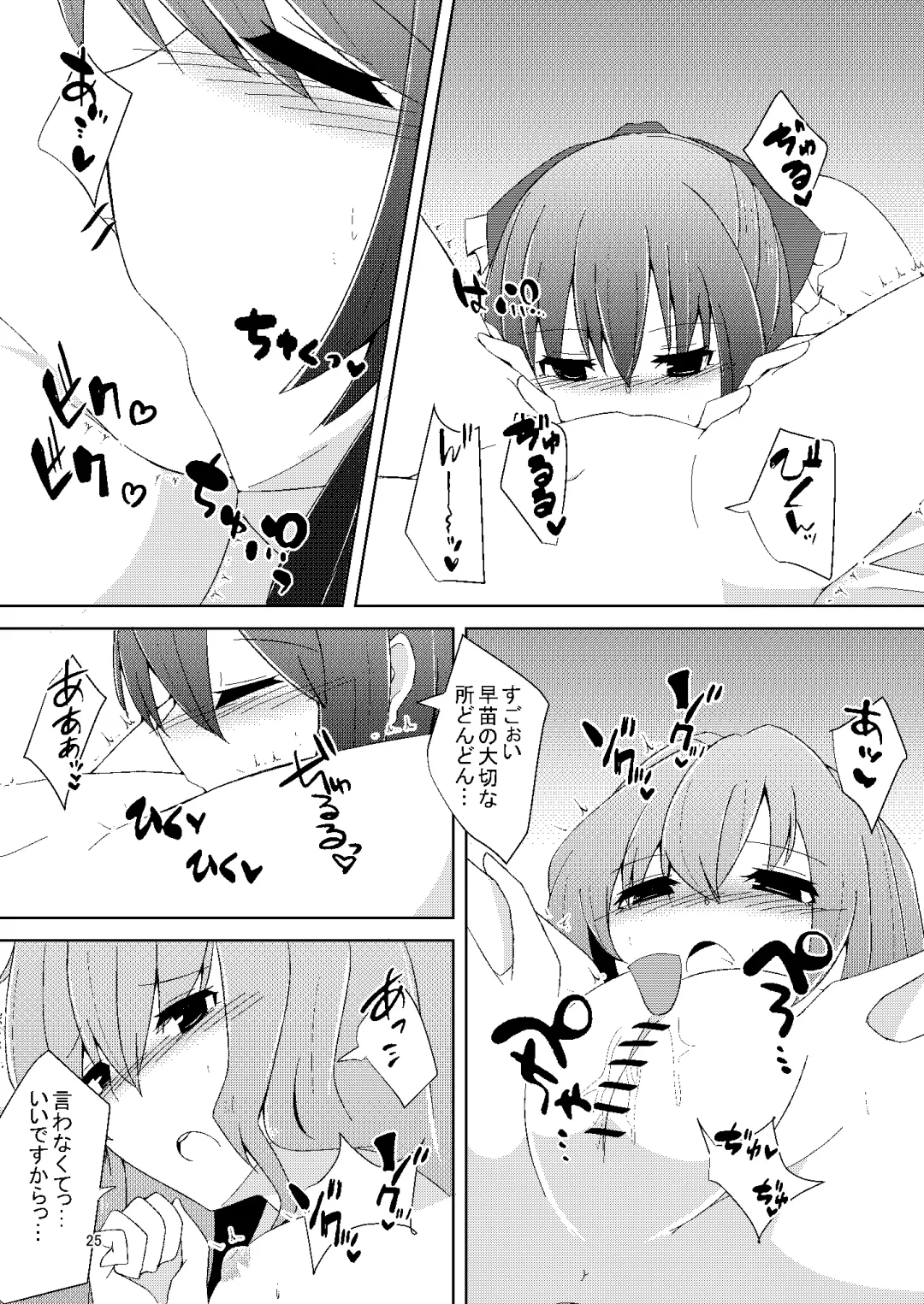 [Mokutan] Onaji desu ne Fhentai - Page 24