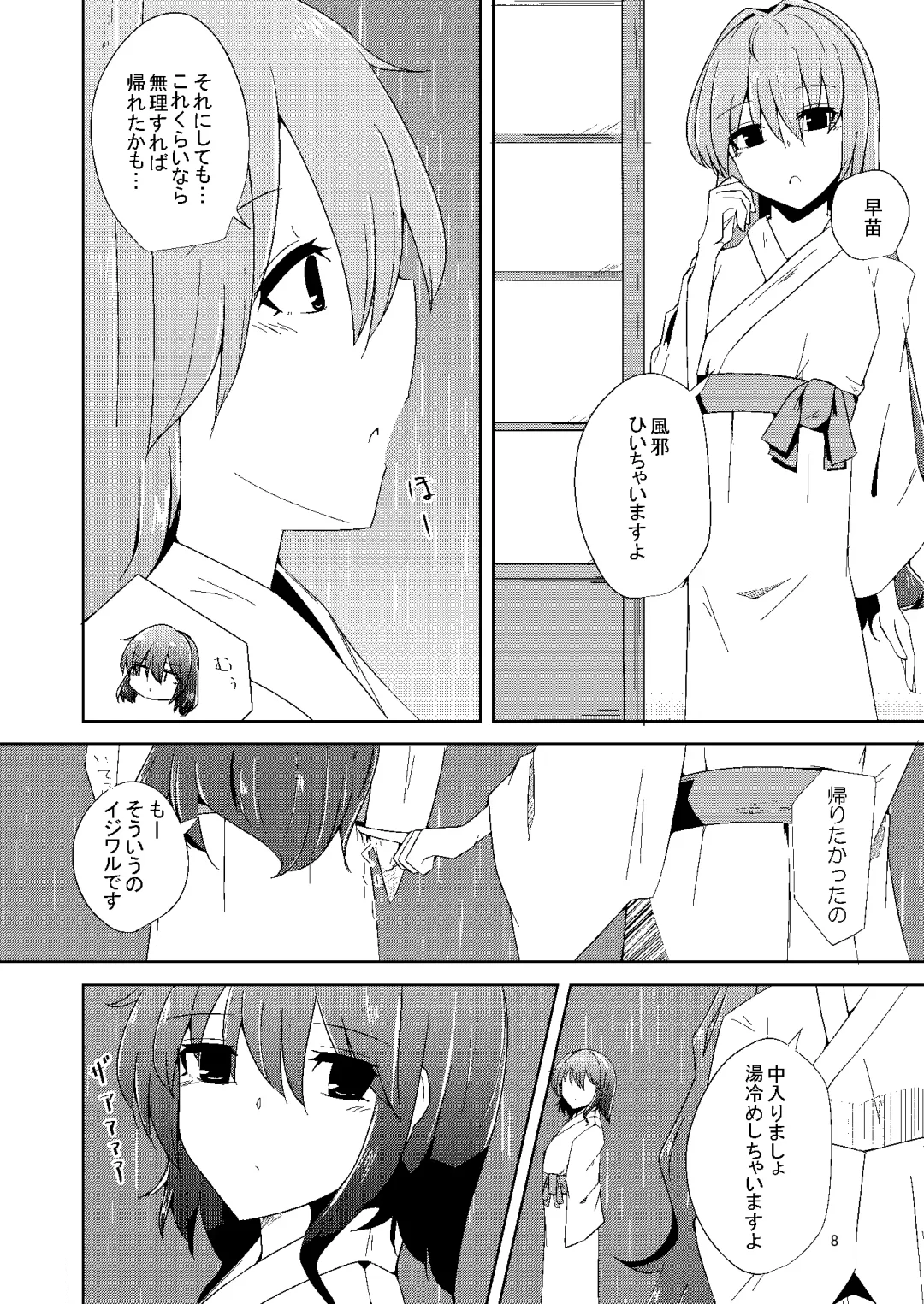 [Mokutan] Onaji desu ne Fhentai - Page 7