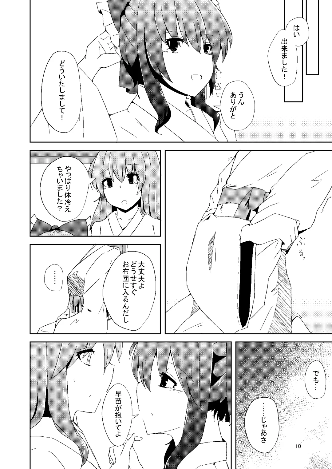 [Mokutan] Onaji desu ne Fhentai - Page 9